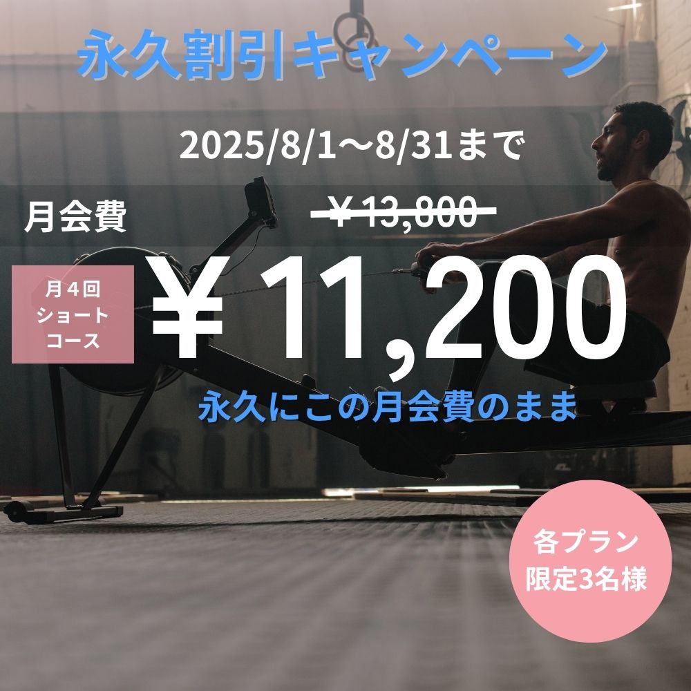 キャンペーン価格11200円